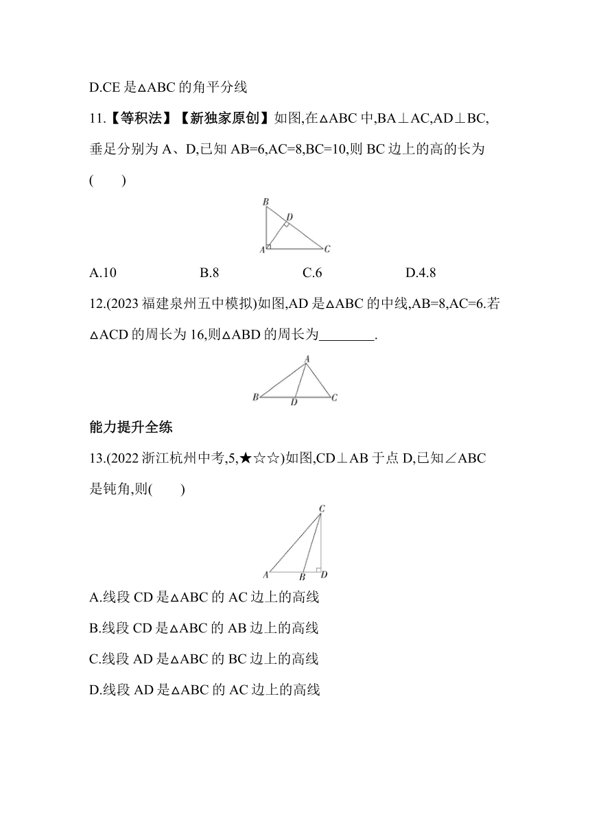华东师大版数学七年级下册9.1.1 认识三角形 素养提升练习(含解析）
