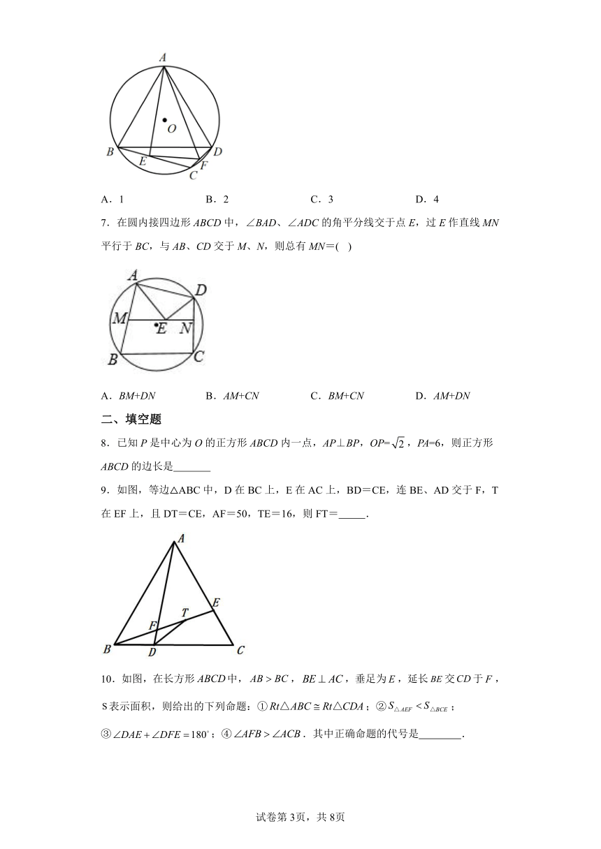 专题2.39几何模型专题 四点共圆（含解析）2023-2024学年九年级数学上册苏科版专项讲练