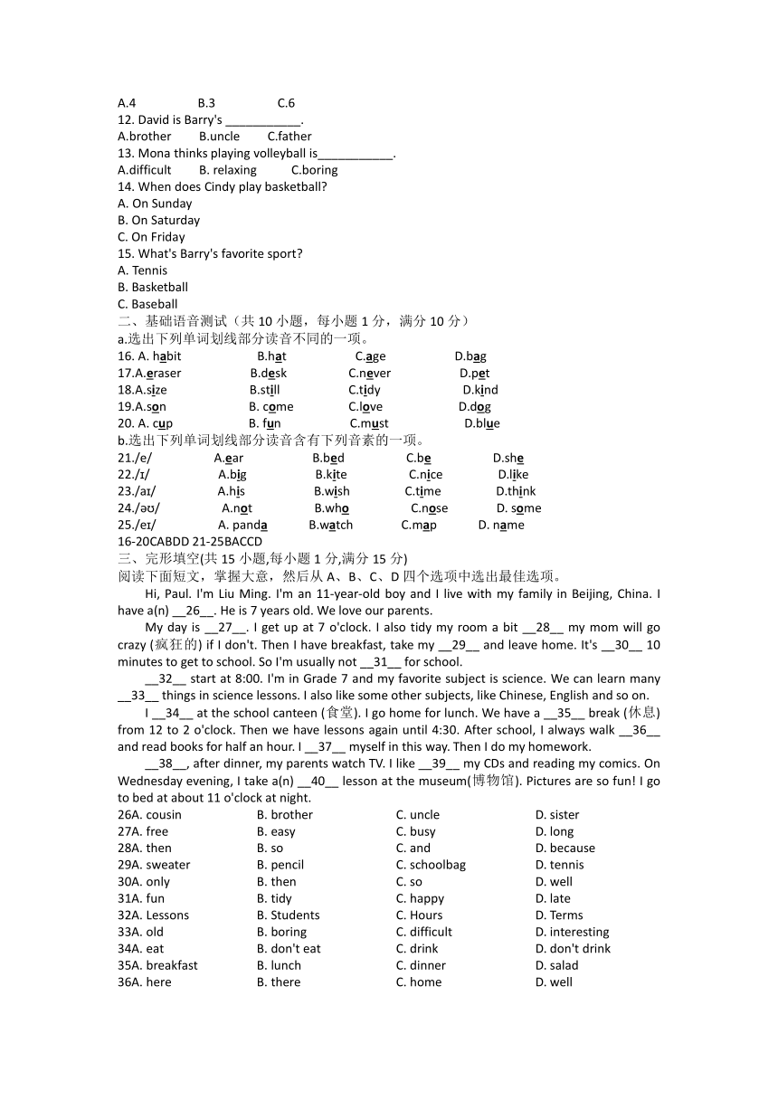 浙江省慈溪市育才中学2023-2024学年七年级上学期12月份英语试题（含答案 无听力音频 无听力原文）