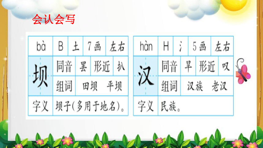 1.《大青树下的小学》课件(共26张PPT)