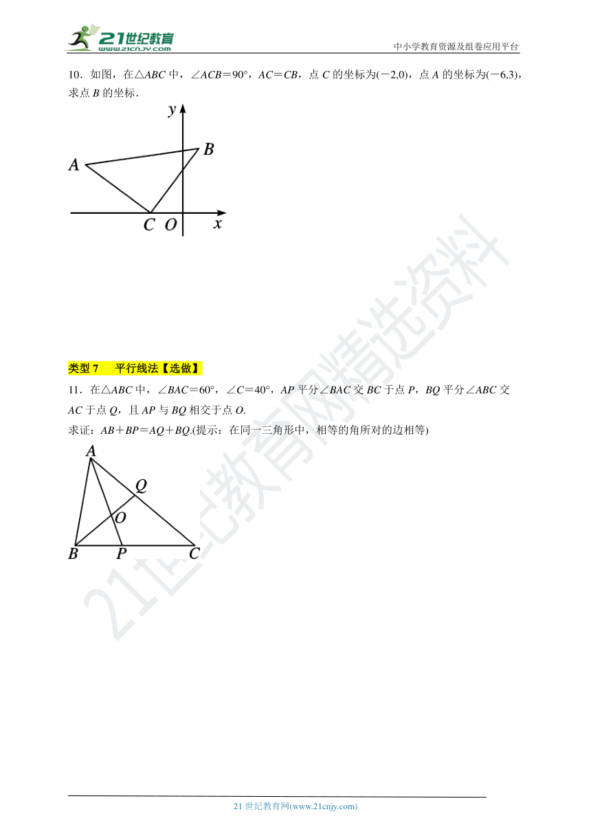 第十二章 三角形 构造全等三角形的几种常用方法（含解析）