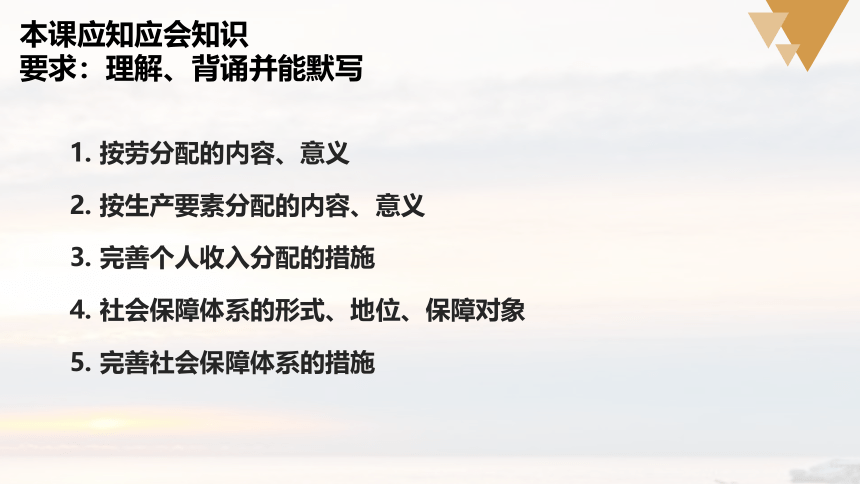 第四课 我国的个人收入分配与社会保障 课件-2024届高考政治一轮复习统编版必修二经济与社会