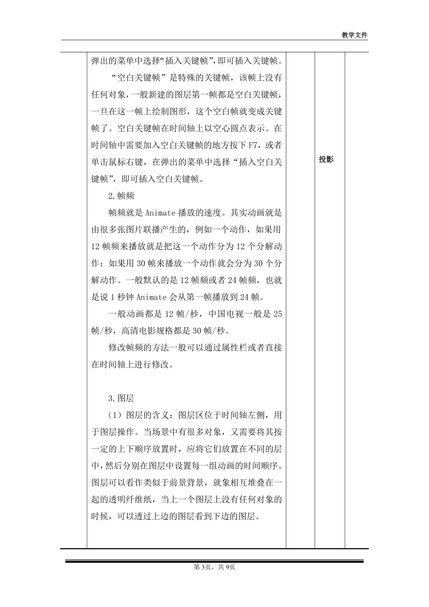 项目四 时间轴和动画（教案）-《二维动画设计软件应用（Animate 2022） 》同步教学（电子工业版）