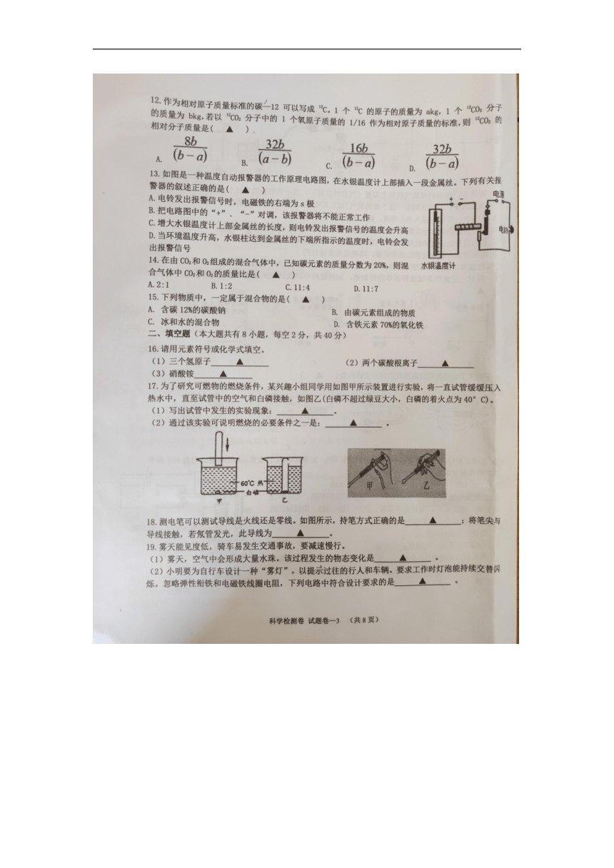 浙江省浦江县浦江四中、堂头中学两校2021-2022学年八年级下学期期中检测科学试题（图片版，无答案）