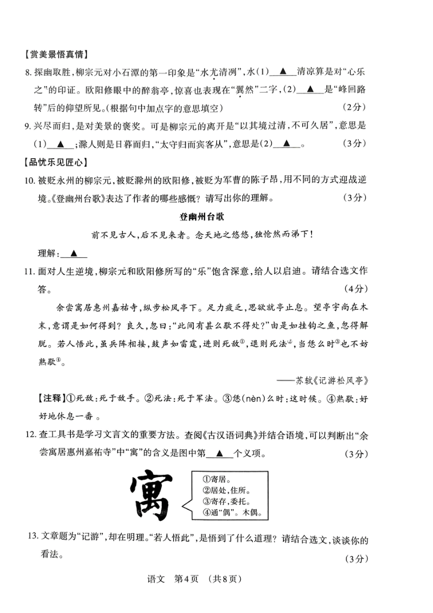 2024年山西省临汾市洪洞县中考二模语文试题（图片版，无答案）