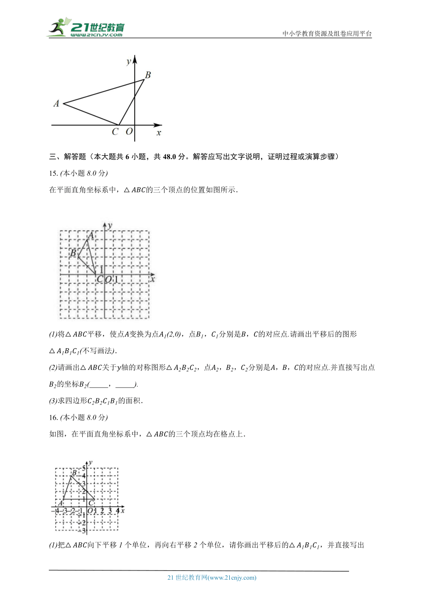 4.3坐标平面内图形的轴对称和平移 浙教版初中数学八年级上册同步练习（含解析）