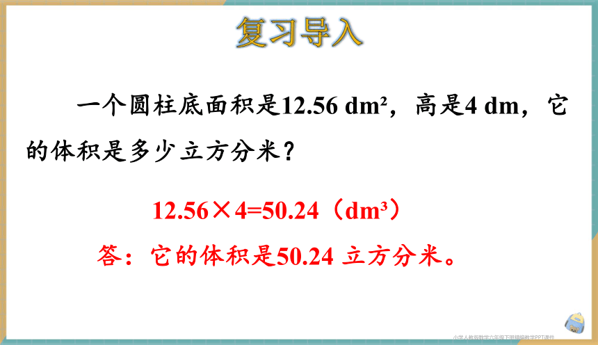 人教版小学数学六年级下册3.6 圆锥的体积 课件（共27张PPT）