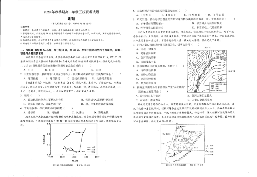 广西壮族自治区玉林市博白县五校联考2023-2024学年高二上学期12月考试地理试题（PDF版无答案）