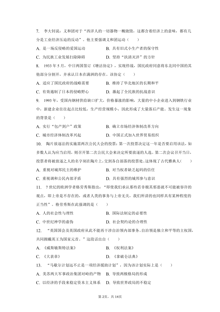 2022-2023学年江西省九江市彭泽第二高级中学高二（下）期末历史试卷（含解析）