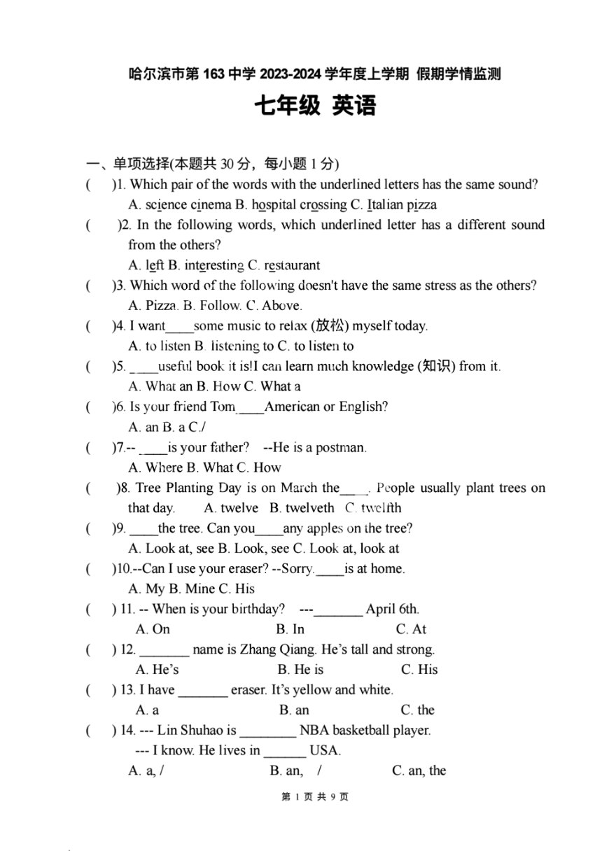 黑龙江省哈尔滨市南岗区第一六三中学2023-2024学年上学期七年级开学假期学情监测英语学科试卷（PDF版含答案）