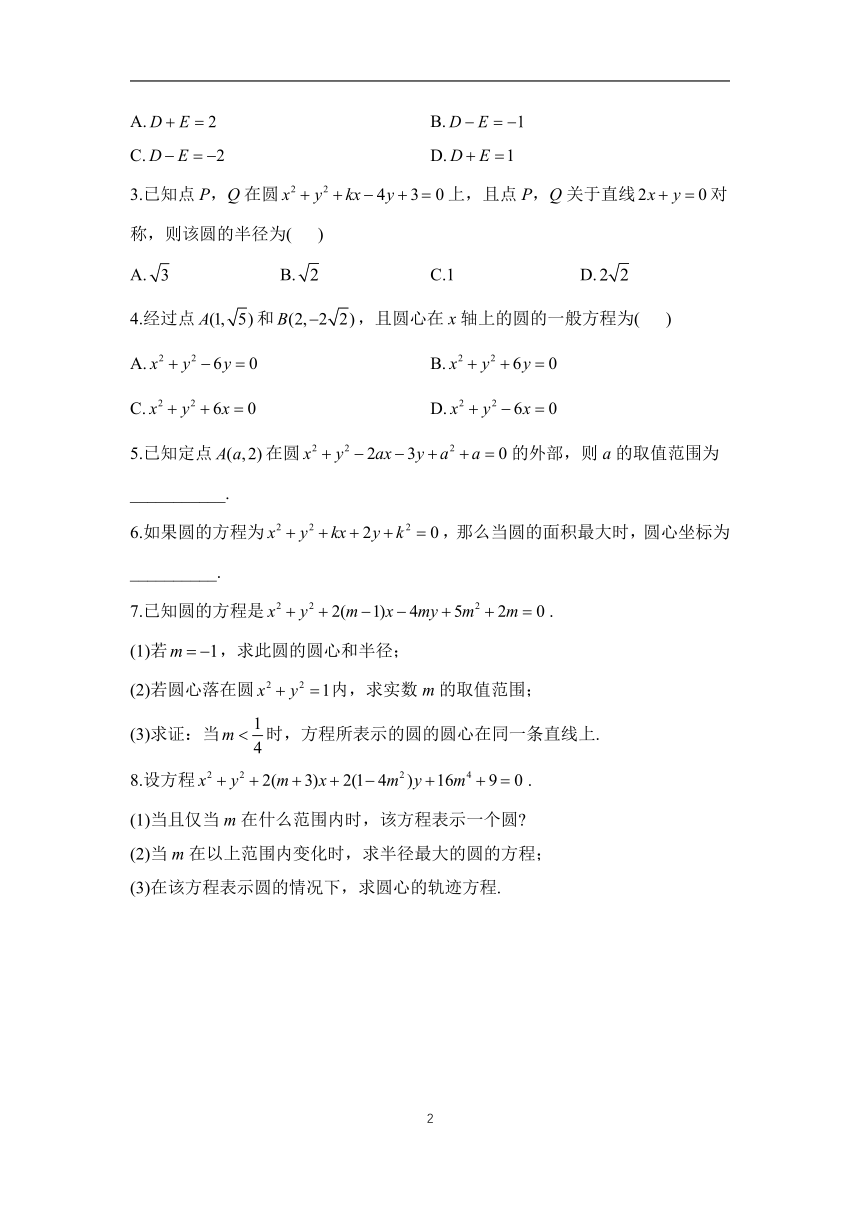 2.4.2 圆的一般方程 学案（含解析）