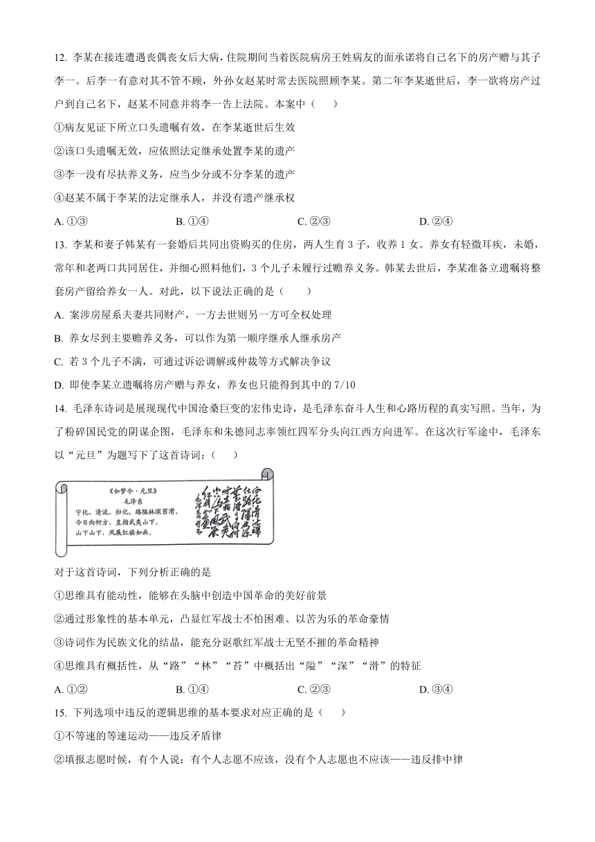 河北省定州名校2023-2024学年高二下学期3月月考试题 政治（含解析）