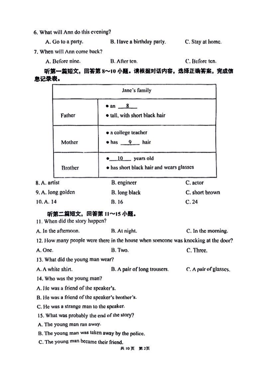 江苏省南京市建邺区新城中学2023-2024学年八年级3月月考英语试卷（PDF版，含答案，无听力音频及原文）