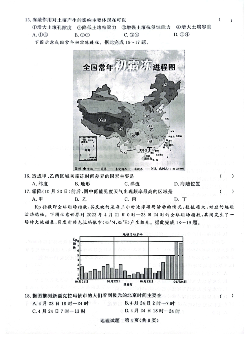 河南省青桐鸣联考2023-2024学年高三上学期9月月考地理试题（扫描版含解析）