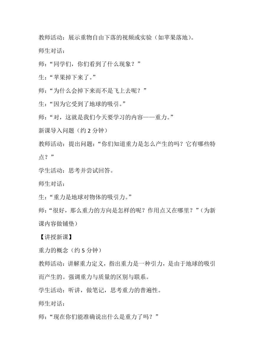 8.2重力力的示意图教案2023-2024学年苏科版八年级物理下册