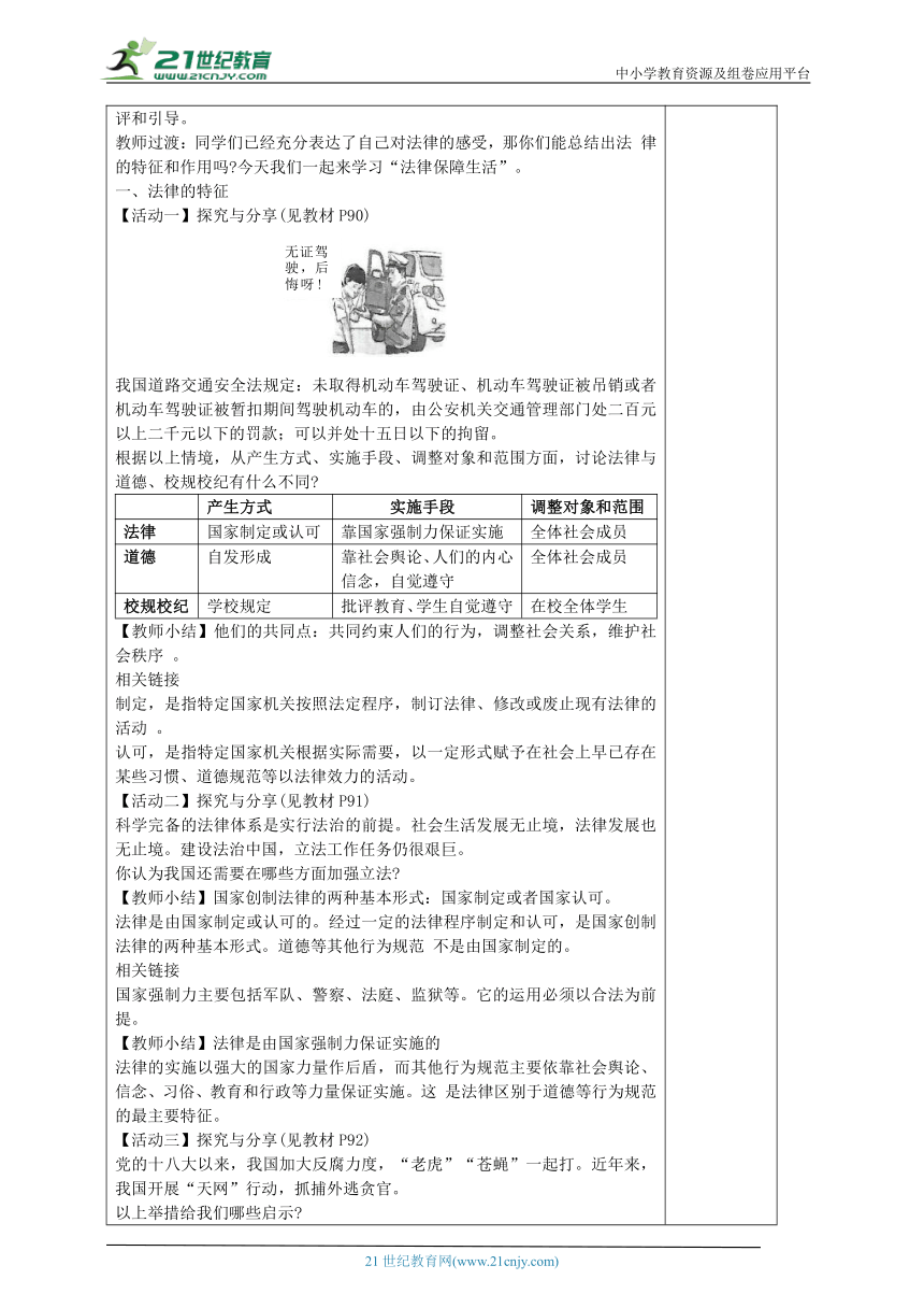 【新课标】9.2 法律保障生活 教案