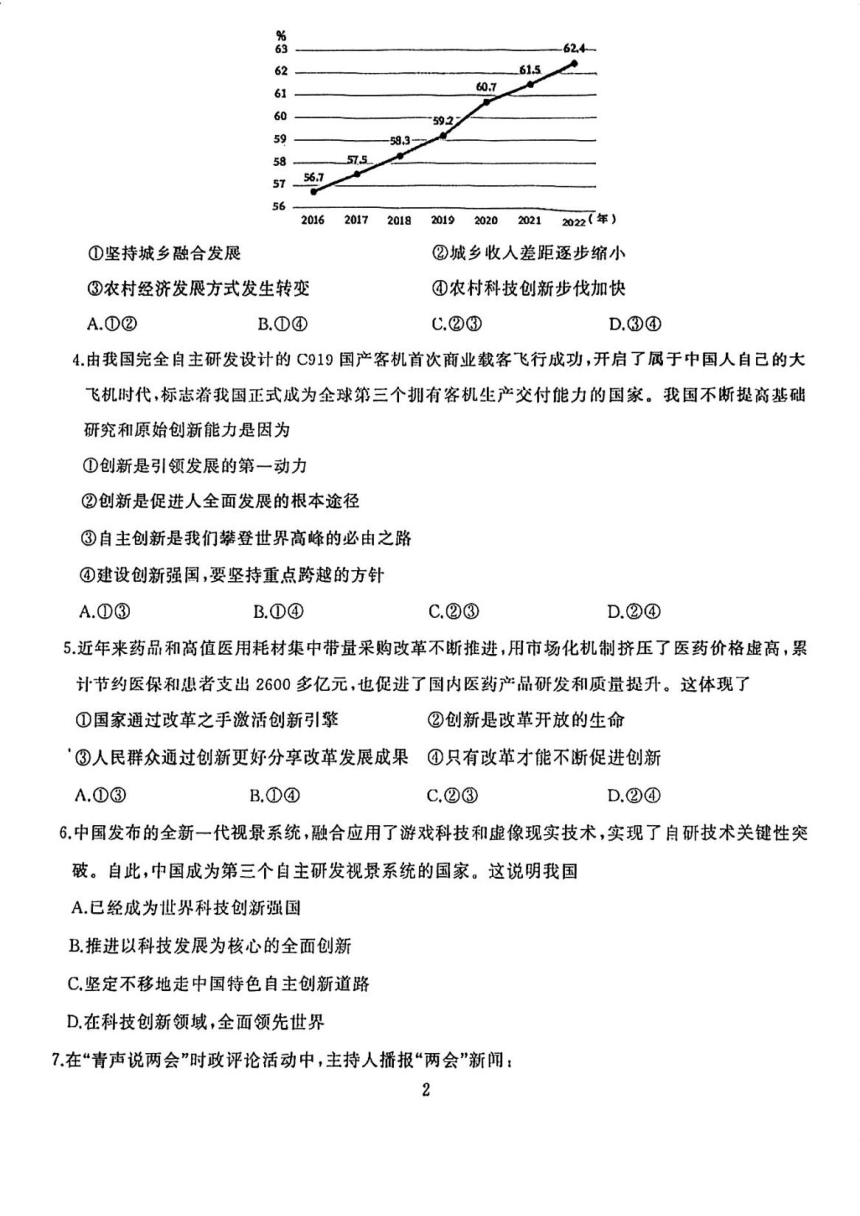 湖北省武汉市江岸区2023-2024学年上学期期中九年级道法  历史试卷（图片版 含答案）