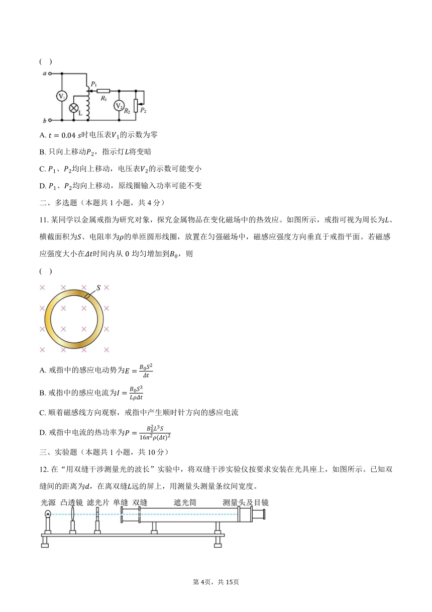 2023-2024学年江苏省南通市海安市实验中学高二（上）月考物理试卷（12月）（含解析）