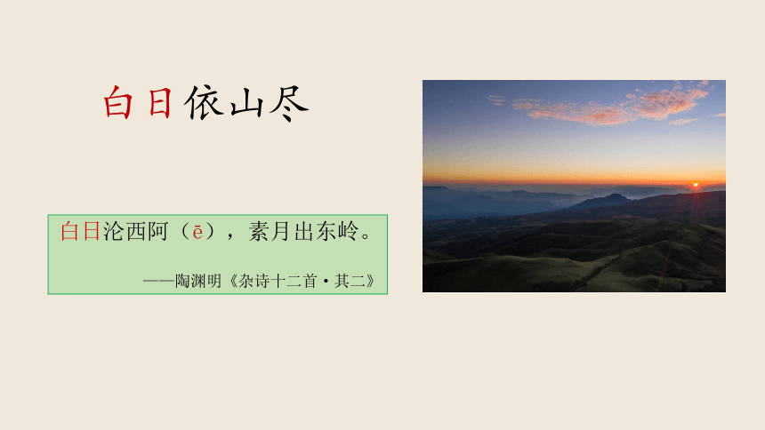 8 登鹳雀楼 课件(共31张PPT)