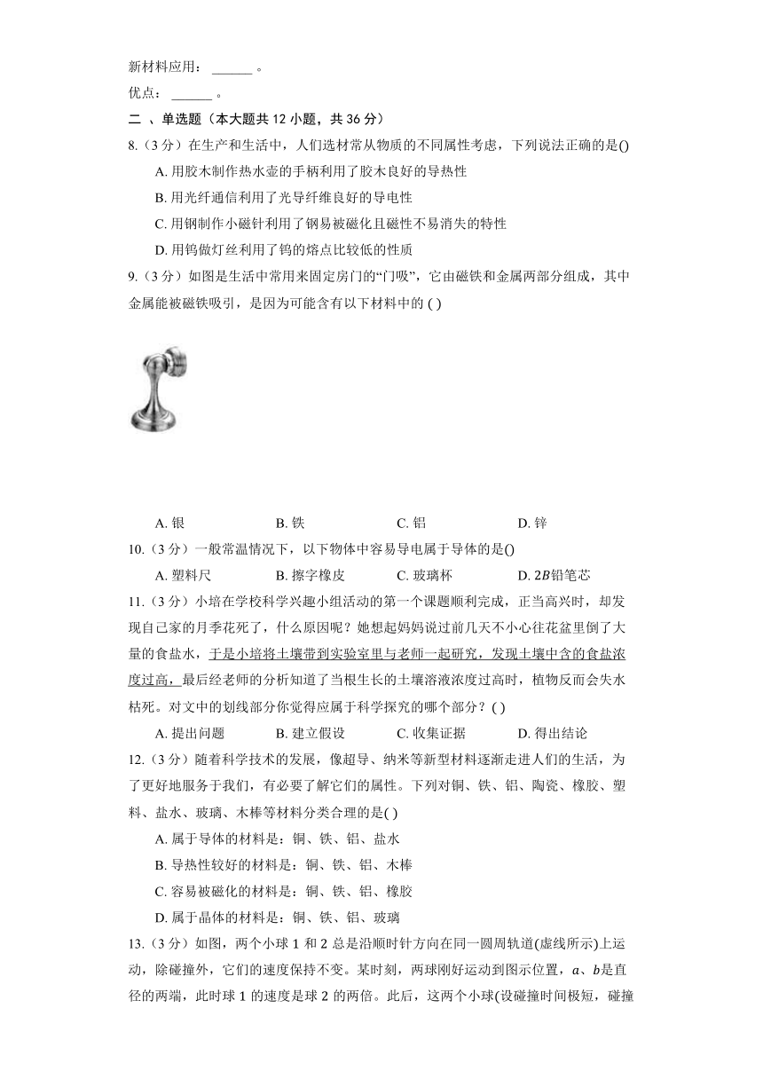 沪粤版物理八年级上册《5.4 认识物质的一些物理属性》同步练习（含答案）