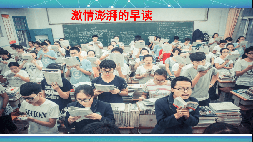 高一《做好一日常规,适应高中学习》主题班会课件(共48张PPT)