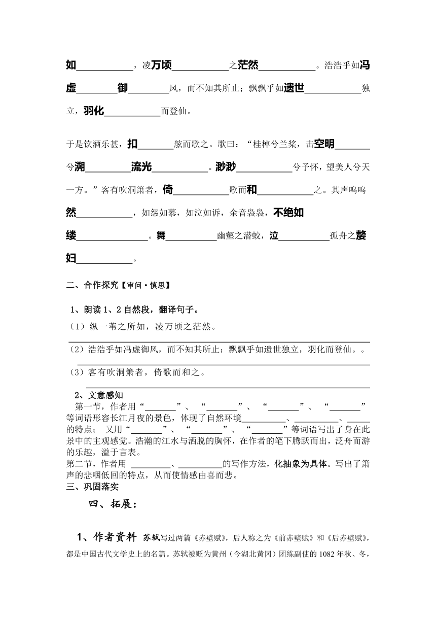 16.1《赤壁赋》导学案（无答案）2023-2024学年统编版高中语文必修上册