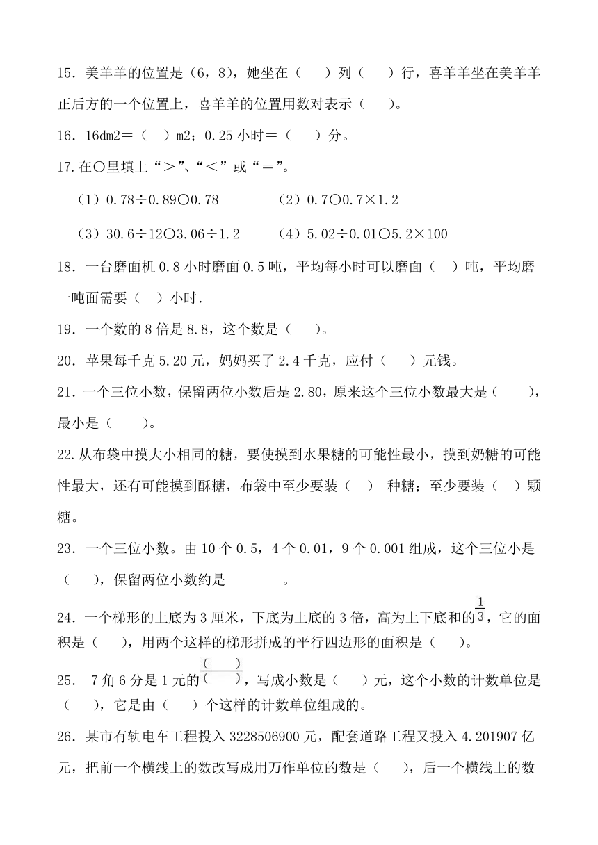 人教版小学数学五年级上册《填空达标练习50题》（无答案）