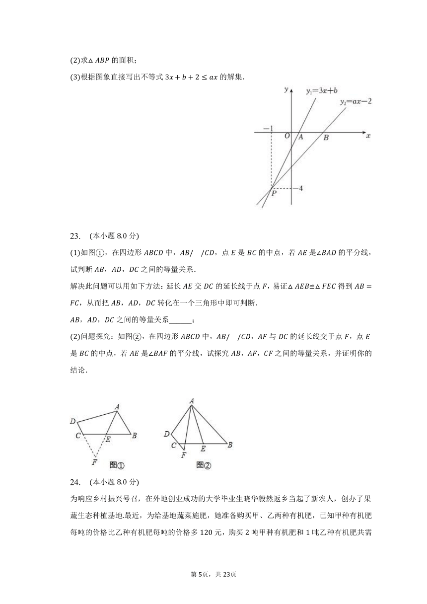 2022-2023学年山东省烟台市招远市七年级（下）期末数学试卷（五四学制）（含解析）