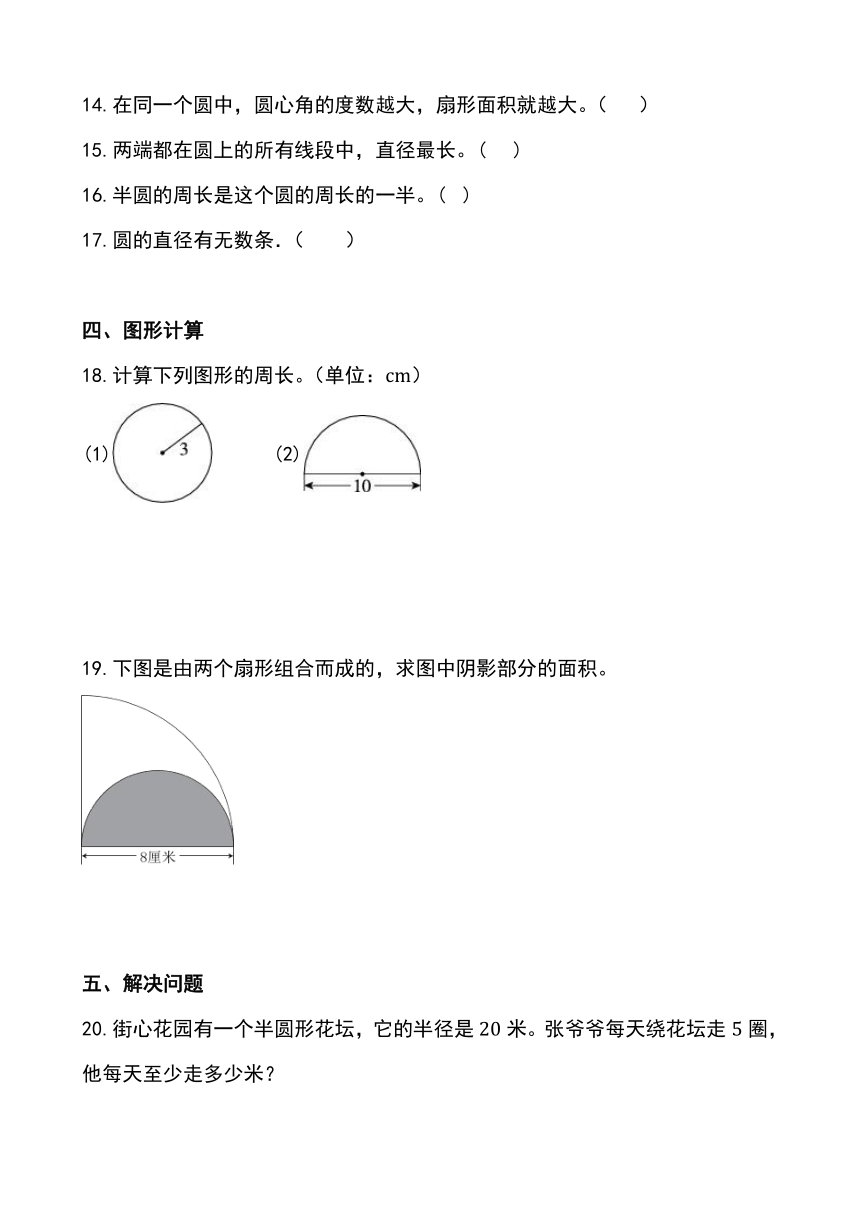 人教版六年级数学上册第五单元《圆》期末复习题（含答案）