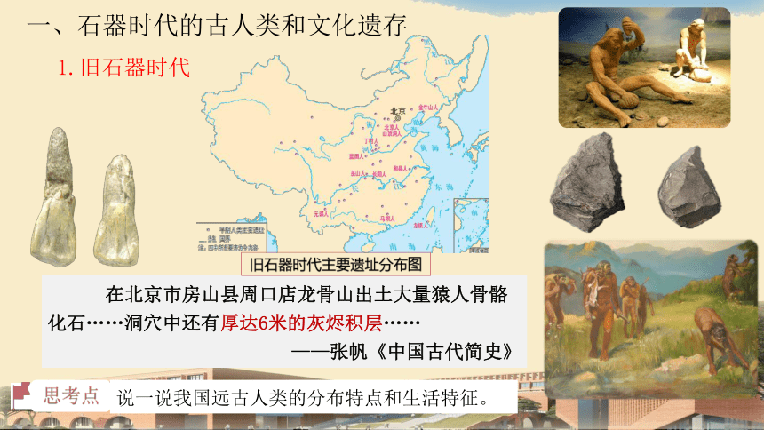 纲要（上）第1课 中华文明的起源与早期国家 课件（21张PPT）