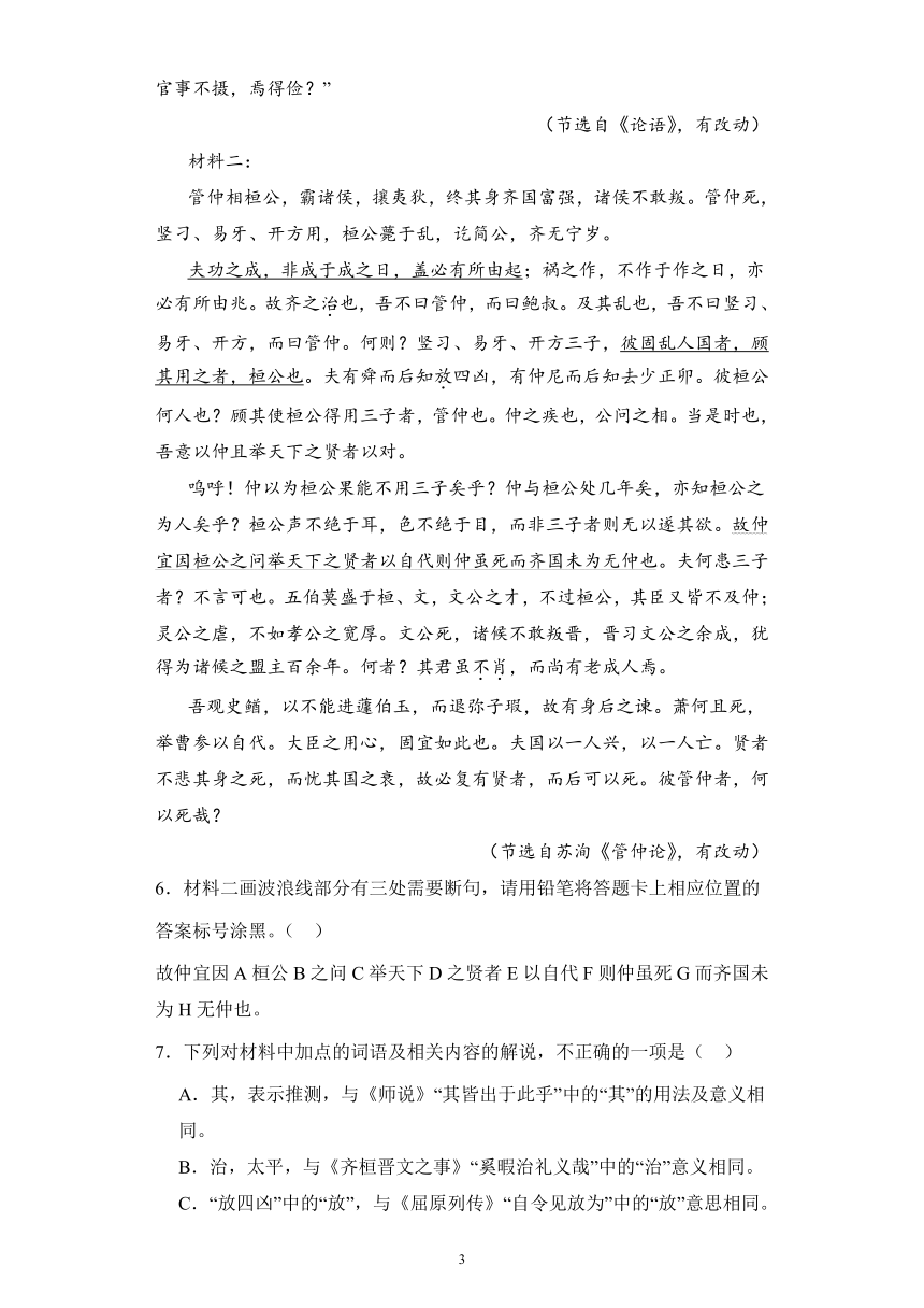 2024高考语文复习 文言文阅读 《论语》 专题练习 （含答案解析）