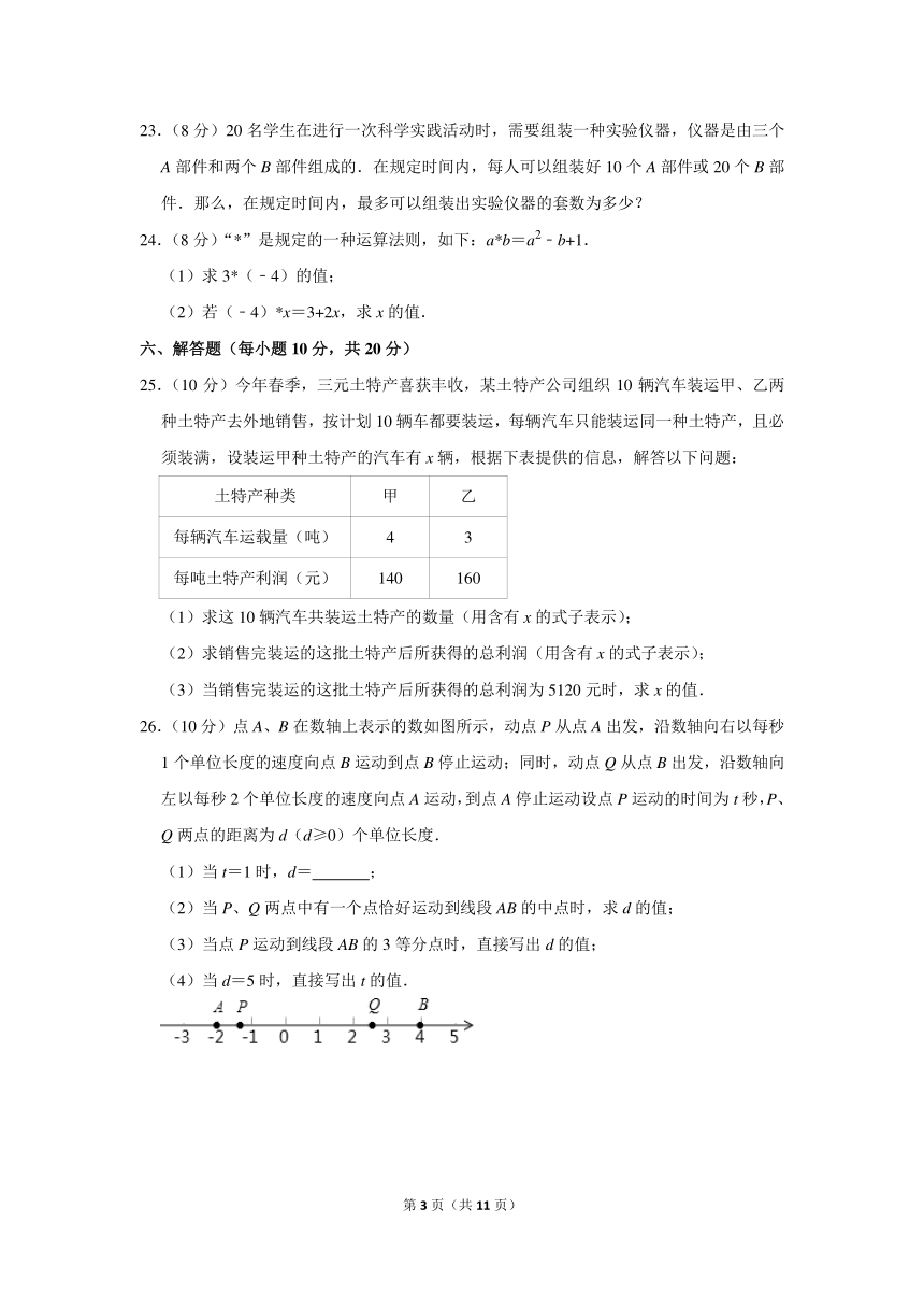 吉林省吉林九中2023-2024学年七年级（上）期中数学试卷（含解析）