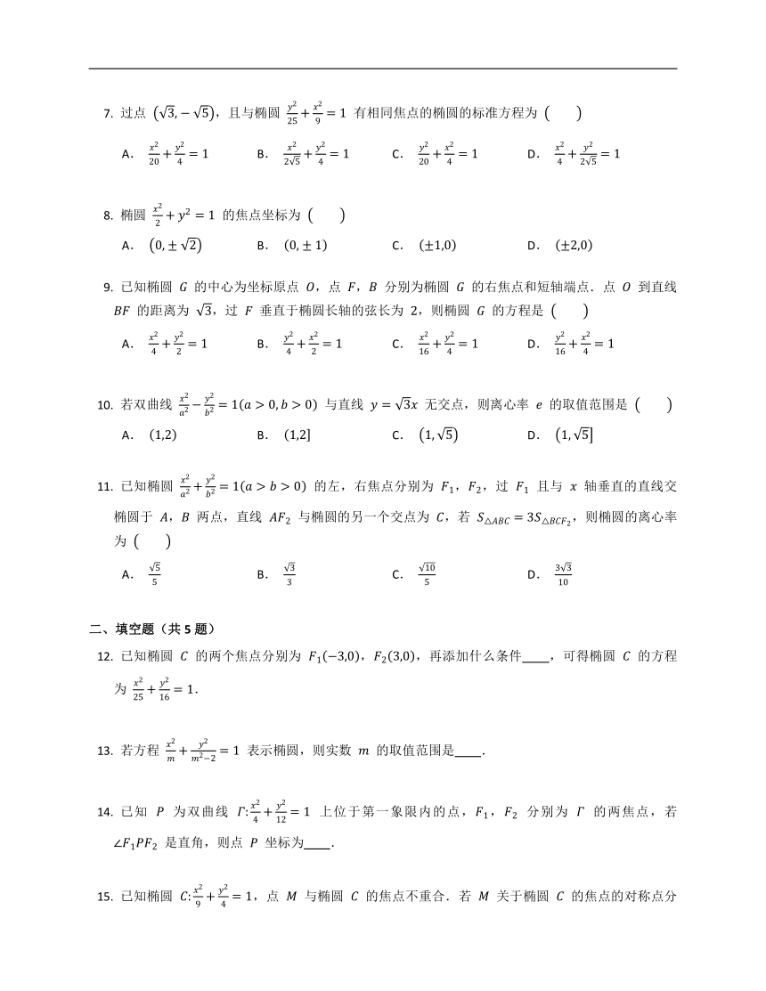 人教A版（2019）选修第一册3.1椭圆（含解析）