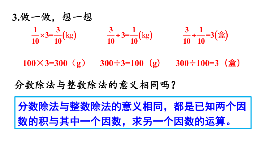 3.2.1 分数除以整数 课件 人教版数学六年级上册（共18张PPT）