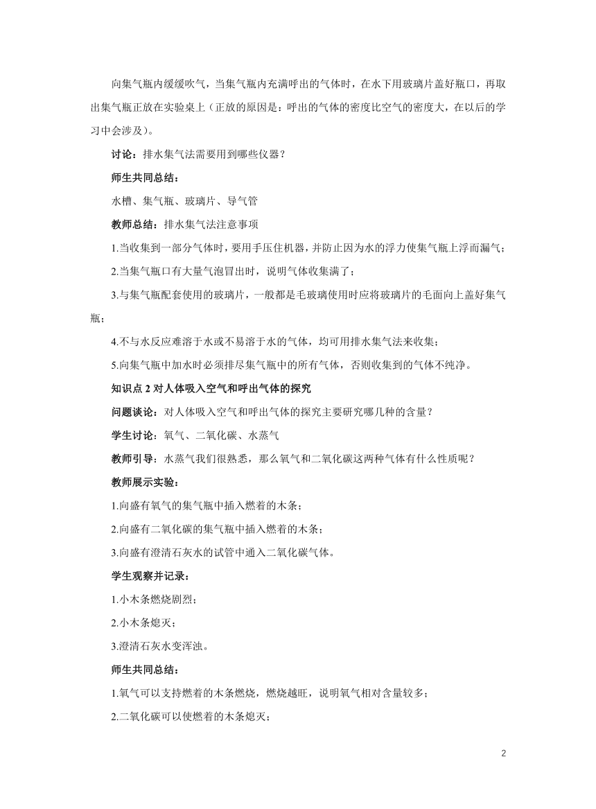 化学人教版九上：1.2化学是一门以实验为基础的科学（第二课时） 教案