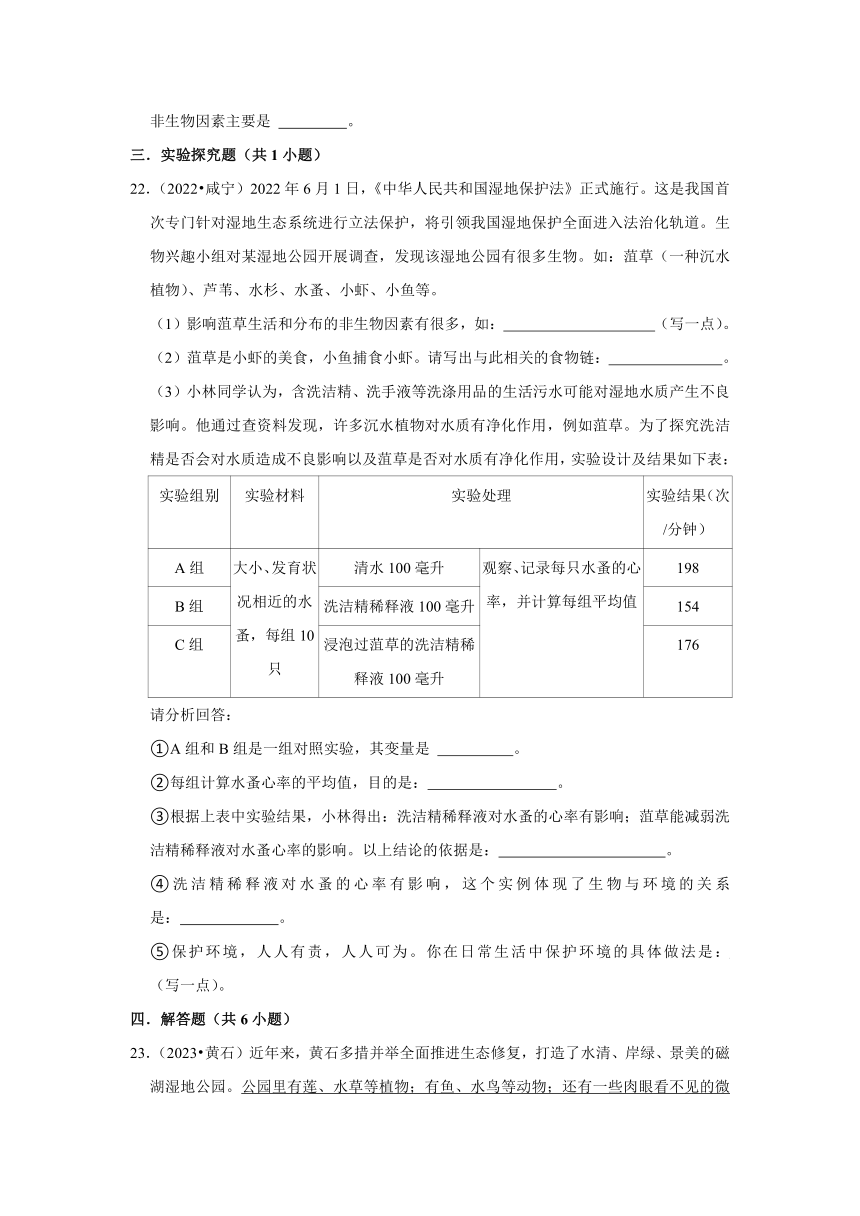 专题2生物与环境——2022-2023年湖北省中考生物试题分类（word版+解析版）