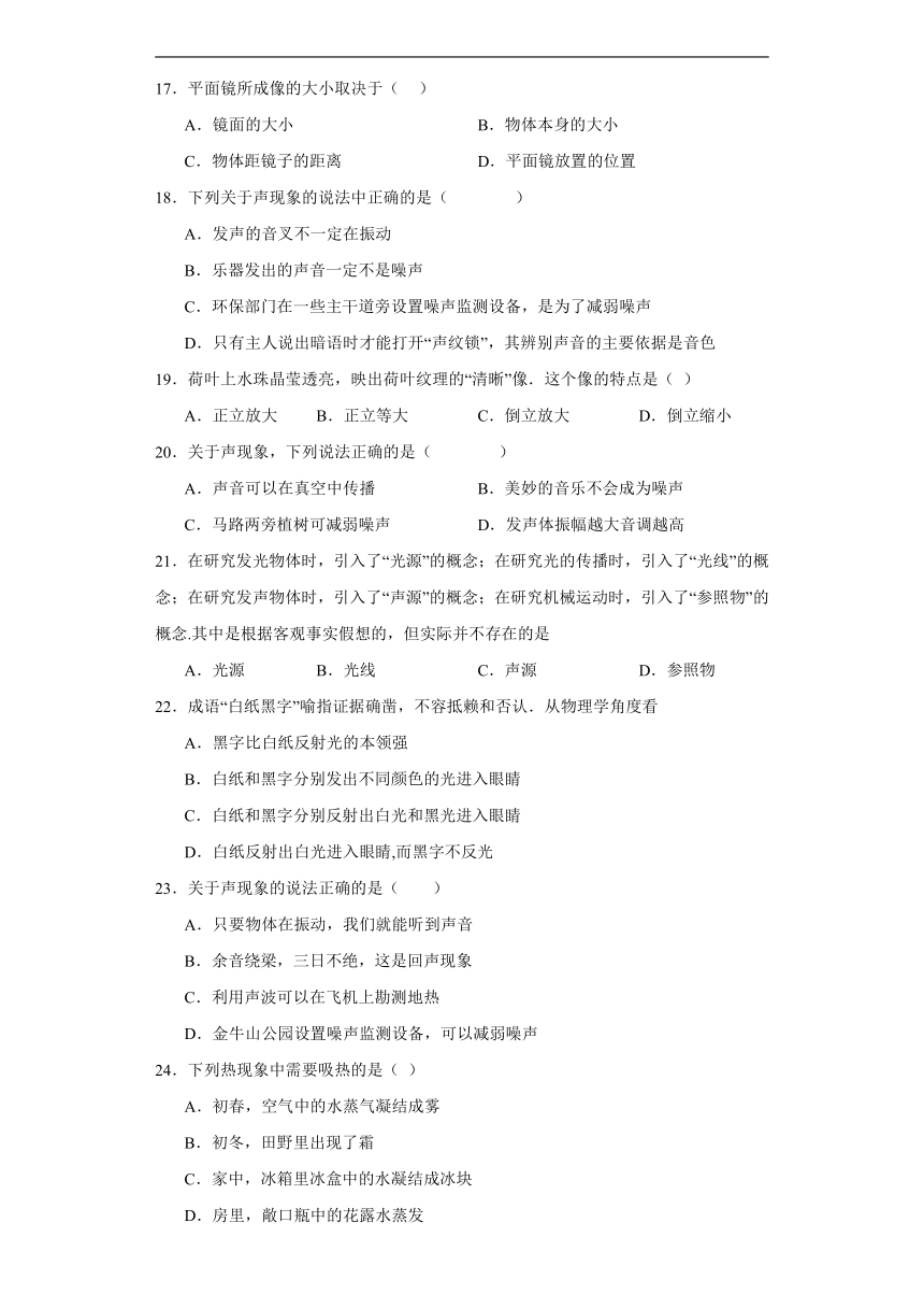 2023-2024学年人教版八年级上册物理期末专项训练：选择题（含答案）