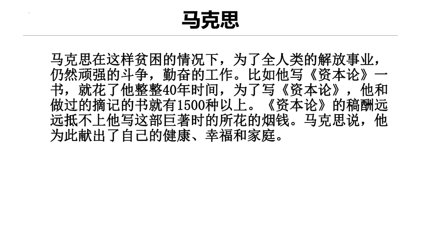 一《在马克思墓前的讲话》课件(共29张PPT) 2023—2024学年高教版（2023）中职语文基础模块下册