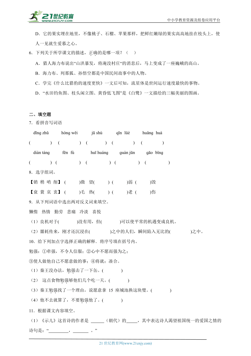 统编版语文2023-2024学年五年级上册期中阶段测试卷（二）（含答案）