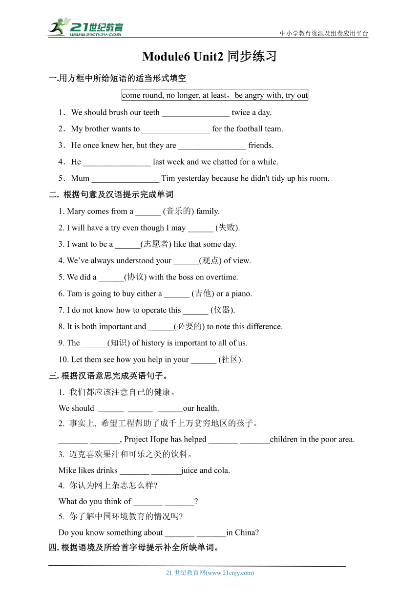 Module6 Unit2 词汇与短语同步练习1（含答案）外研版九年级上册