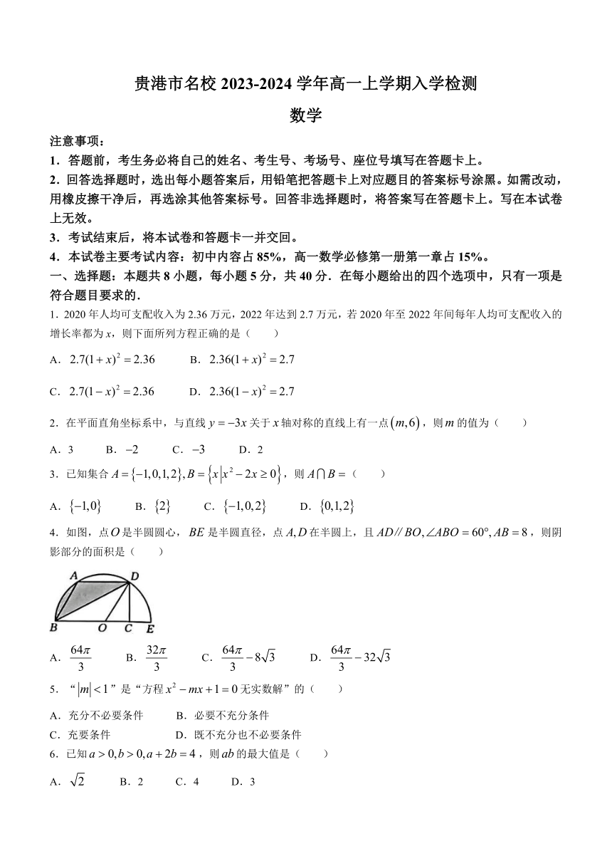 广西贵港市名校2023-2024学年高一上学期入学检测数学试题（含答案）