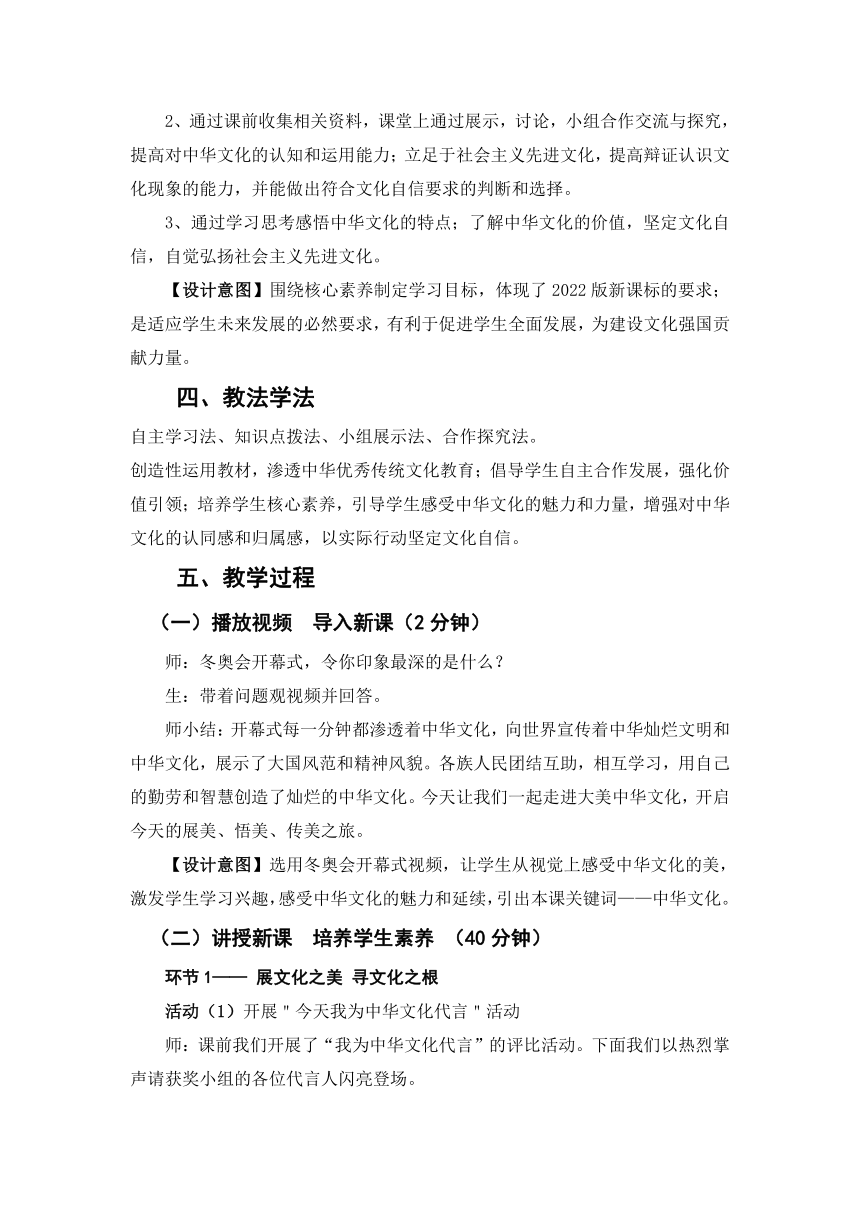 5.1   延续文化血脉  教学设计