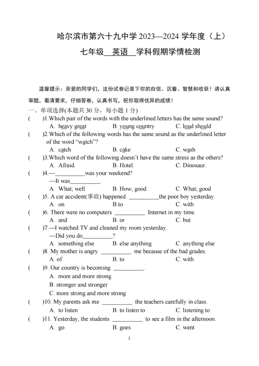 黑龙江省哈尔滨市南岗区第六十九中学2023-2024学年度上学期七年级开学假期学情检测英语学科试卷（PDF版含答案）