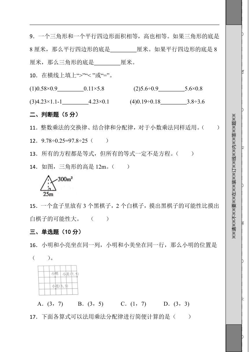 期末综合素养测评卷 人教版数学 五年级上册（含答案）