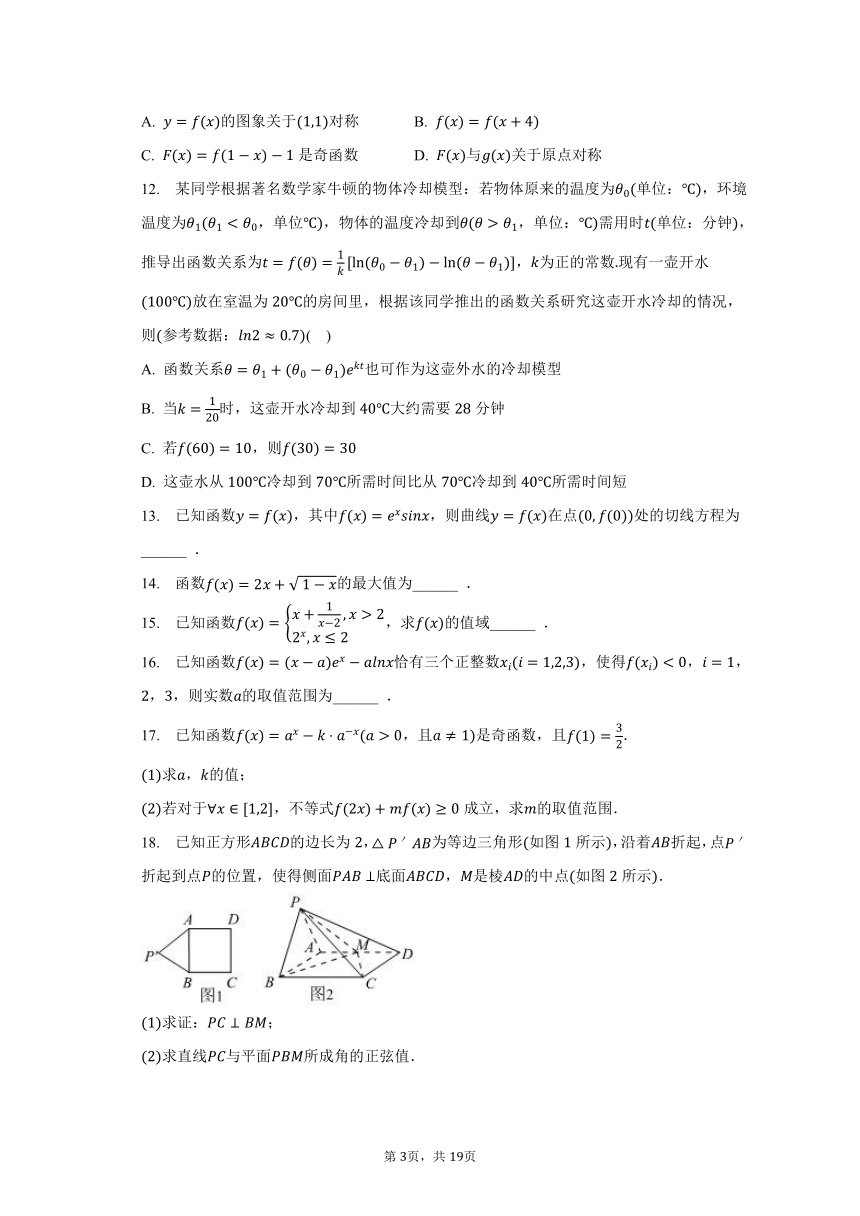 2023-2024学年河北省衡水十三中高三（上）开学数学试卷（含解析）