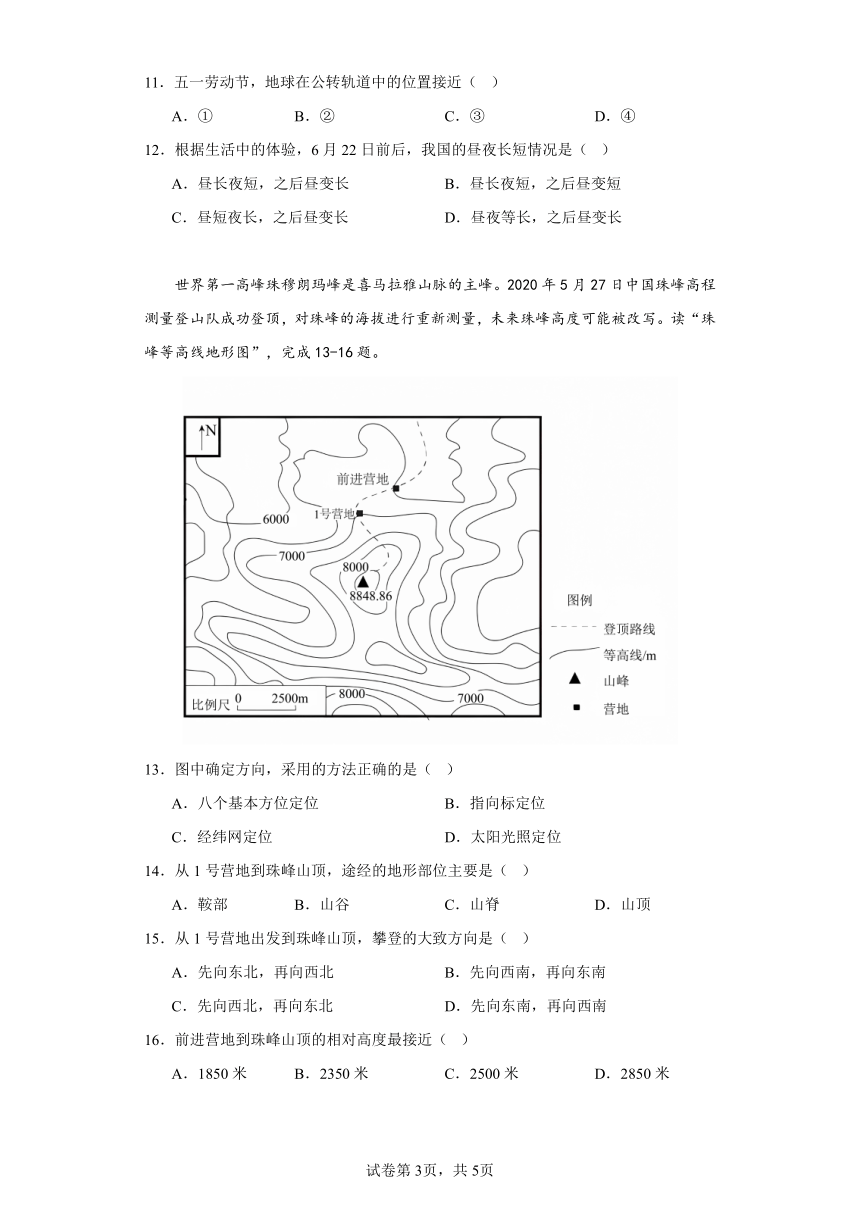 第一章 地球和地图 单元综合练习卷（含答案）2023-2024学年七年级上册地理