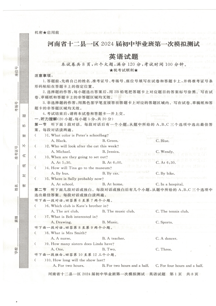 2024年河南省信阳市一模英语试题（PDF版，无答案，无听力音频及原文）