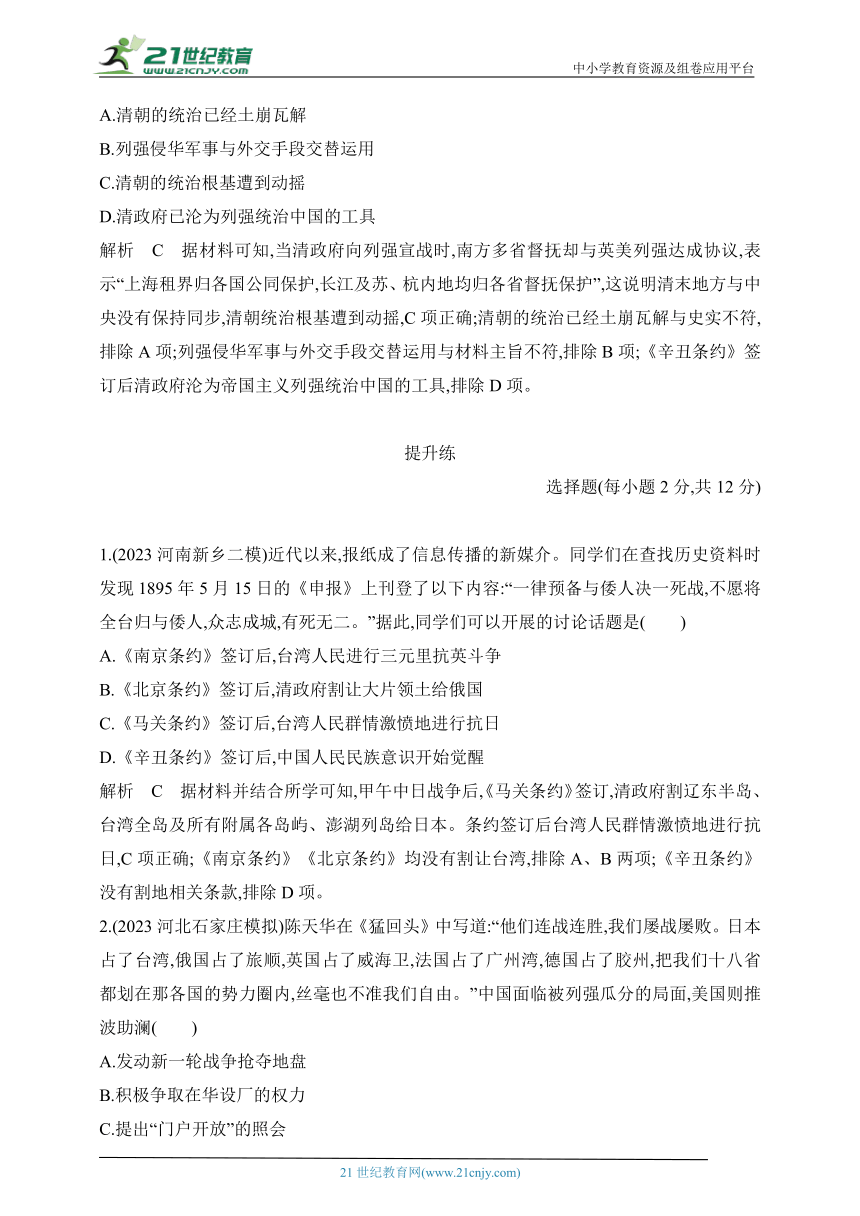 2024年中考历史专题分层练  第六单元  近代化的早期探索与民族危机的加剧 试卷（含答案解）