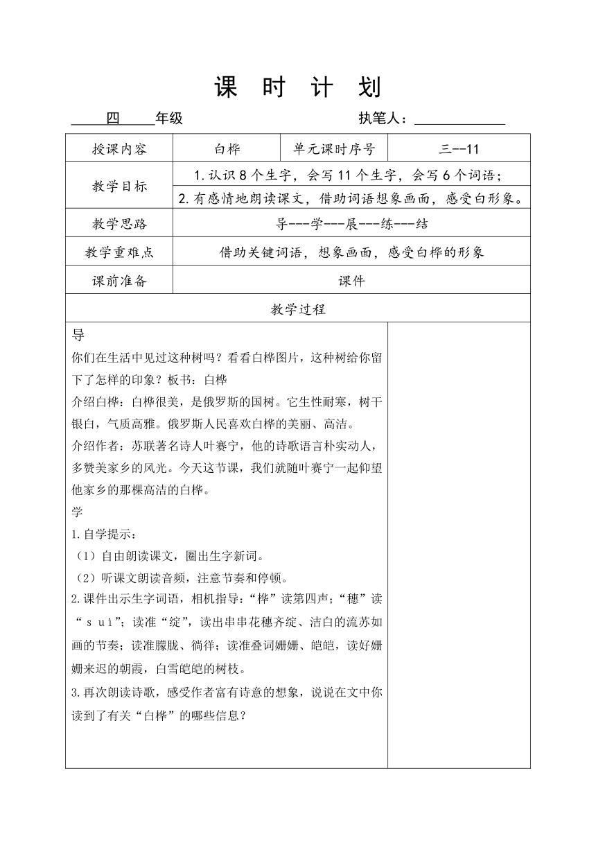 11白桦    表格式 教学设计