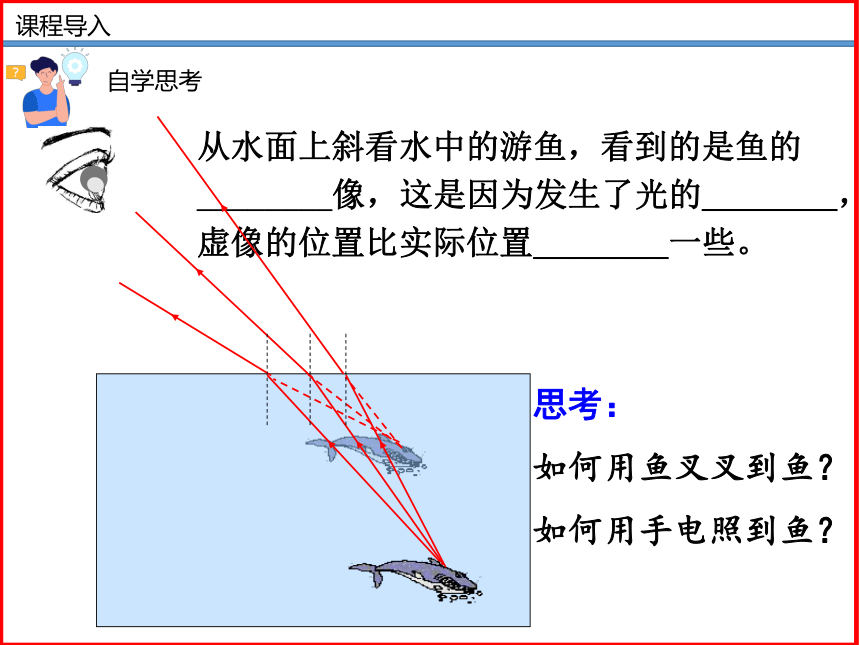 《5.4 光的折射》（同步课件）(共40张PPT) 2023-2024学年八年级物理上册同步精品课堂（北师大版）